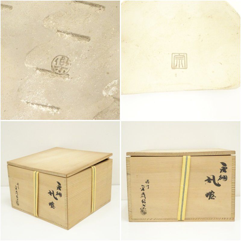 金森紹栄造 唐銅風炉（五徳・底瓦・前瓦付）（共箱） 茶道 茶道具