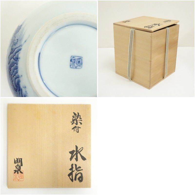 京焼 明泉造 染付水指（共箱） 水指し 茶道 茶道具 おしゃれ 水差し