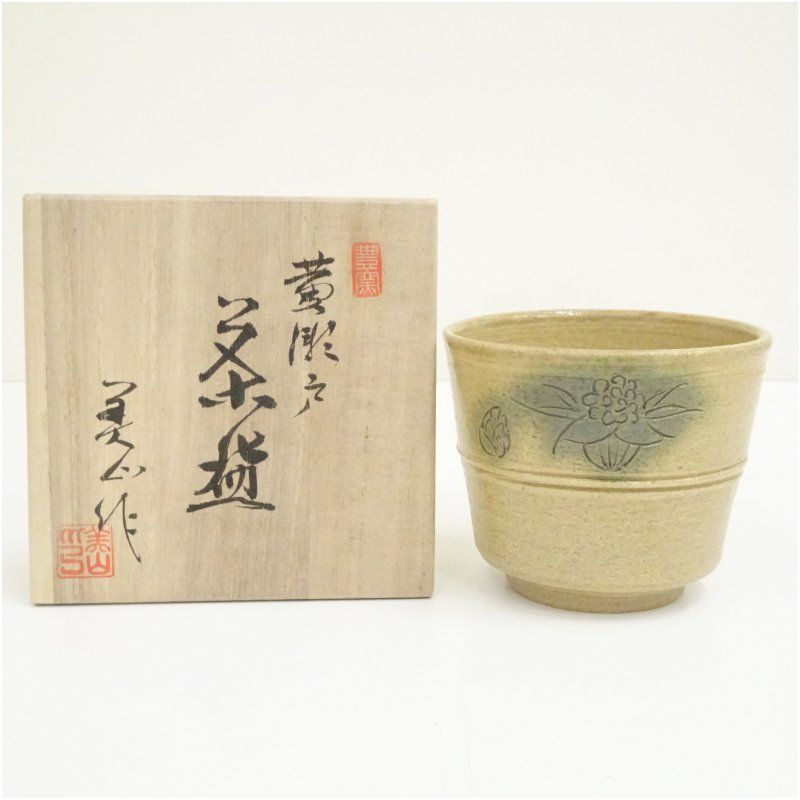 豊窯 寺田美山造 黄瀬戸茶碗（共箱） 茶道 抹茶 おしゃれ 抹茶茶碗