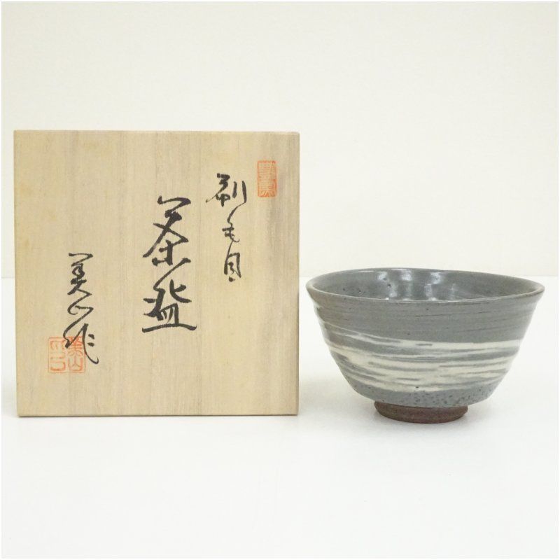 豊窯 寺田美山造 刷毛目茶碗（共箱） 茶道 抹茶 おしゃれ 抹茶茶碗