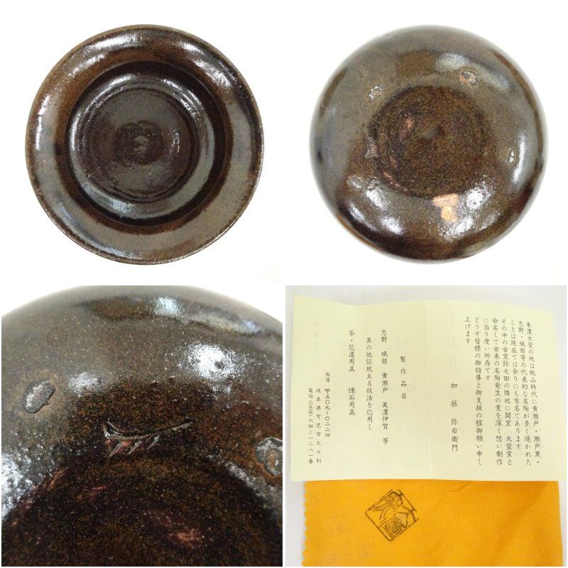 送料込【逢絢亭】茶道具 建水 美濃焼 瀬戸釉 エフゴ形 加藤弥右衛門 共箱入り 送料込【逢絢亭】茶道具 建水 美濃焼 瀬戸釉 エフゴ形 加藤弥