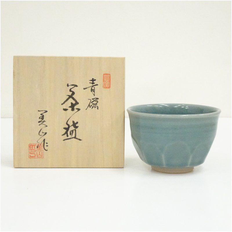 豊窯 寺田美山造 御題青 青磁茶碗（共箱） 茶道 抹茶 おしゃれ 抹茶