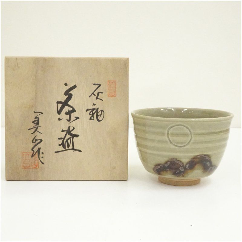 豊窯 寺田美山造 灰釉茶碗（共箱） 茶道 抹茶 おしゃれ 抹茶茶碗 抹茶