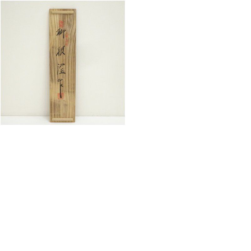 韓国人間文化財 柳海剛（根瀅）造 高麗青磁ぐい呑5客（共箱） ぐい呑み