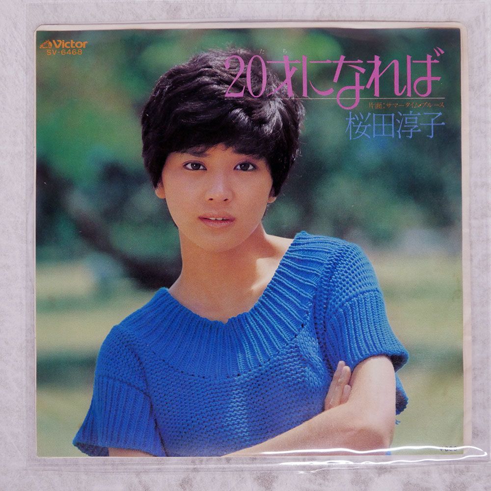 桜田淳子LP2枚セット売り 桜田淳子 / ナチュラリー | レコード買取【総合No.1】無料査定・全国