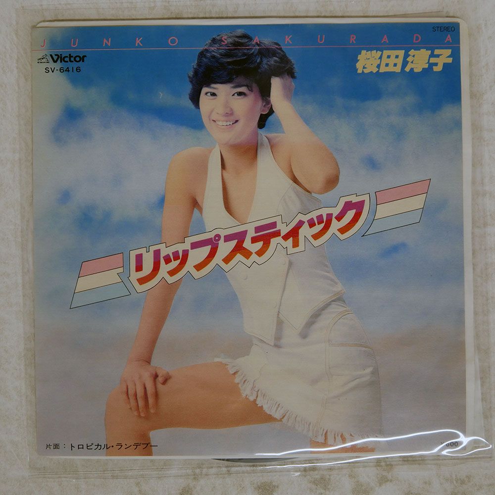 国内盤 桜田淳子/リップスティック/VICTOR SV6416 7 □ - メルカリ