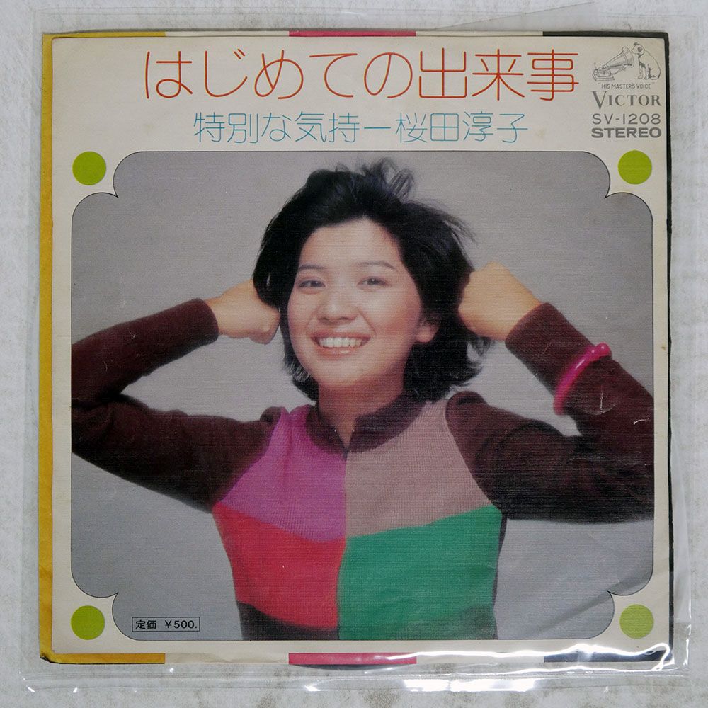 国内盤 桜田淳子/はじめての出来事/VICTOR SV1208 7 □ - メルカリ