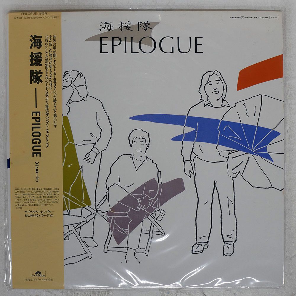 帯付き 国内盤 海援隊/エピローグ/POLYDOR 35MX1190 LP - メルカリ