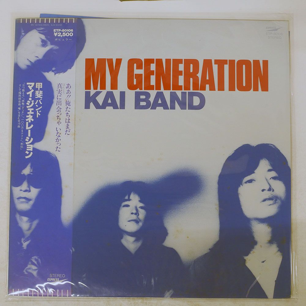 帯付き 国内盤 甲斐バンド/マイジェネレーション/EXPRESS ETP80106 LP