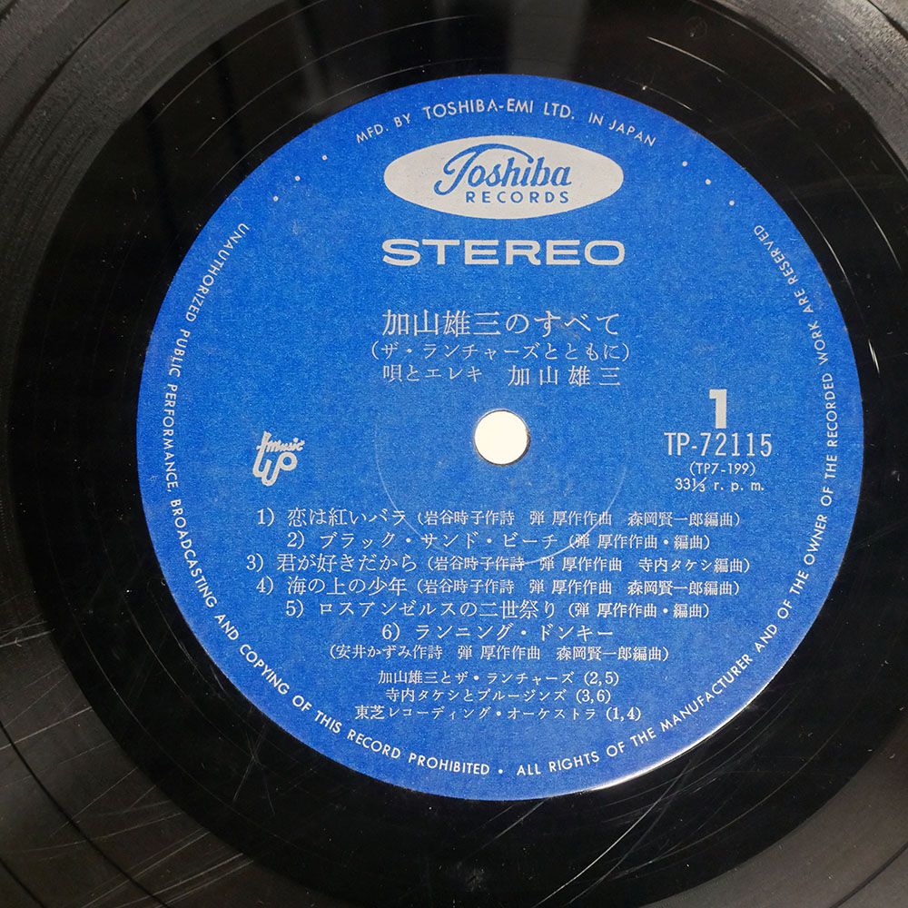 加山雄三のすべて LP 帯付き 1966年 盤面良好 TP-72115 加山雄三のすべて LP 帯付き 1966年 盤面良好 TP-72115
