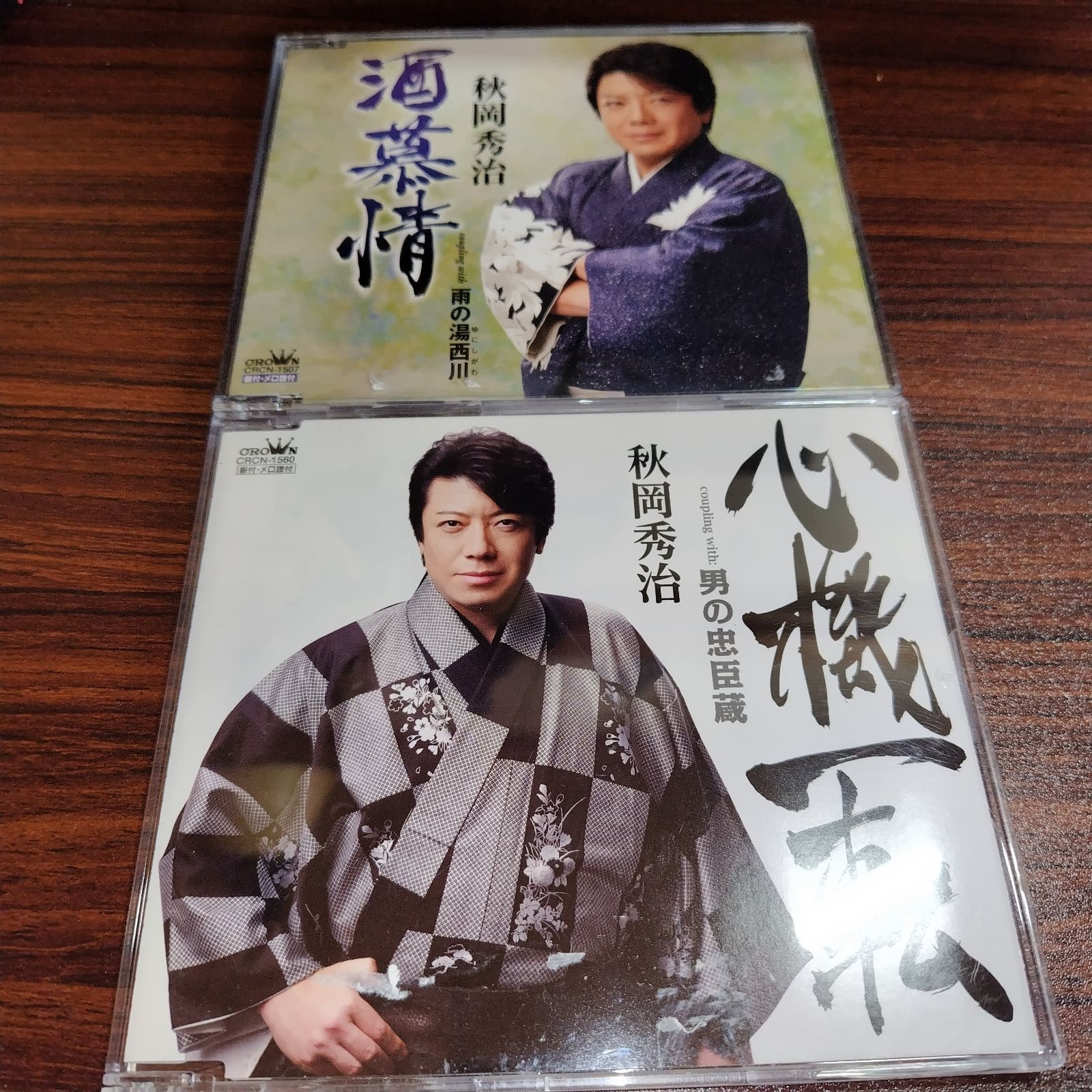 秋岡秀治 シングル CD 2枚セット おまけつき 秋岡秀治 シングル CD 2枚セット おまけつき 【公式通販】