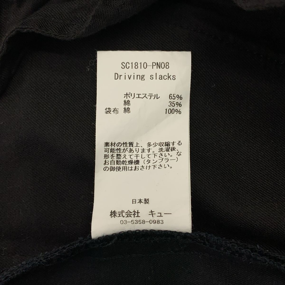 SON OF THE CHEESE / サノバチーズ | DRIVING SLACKS ドライビング