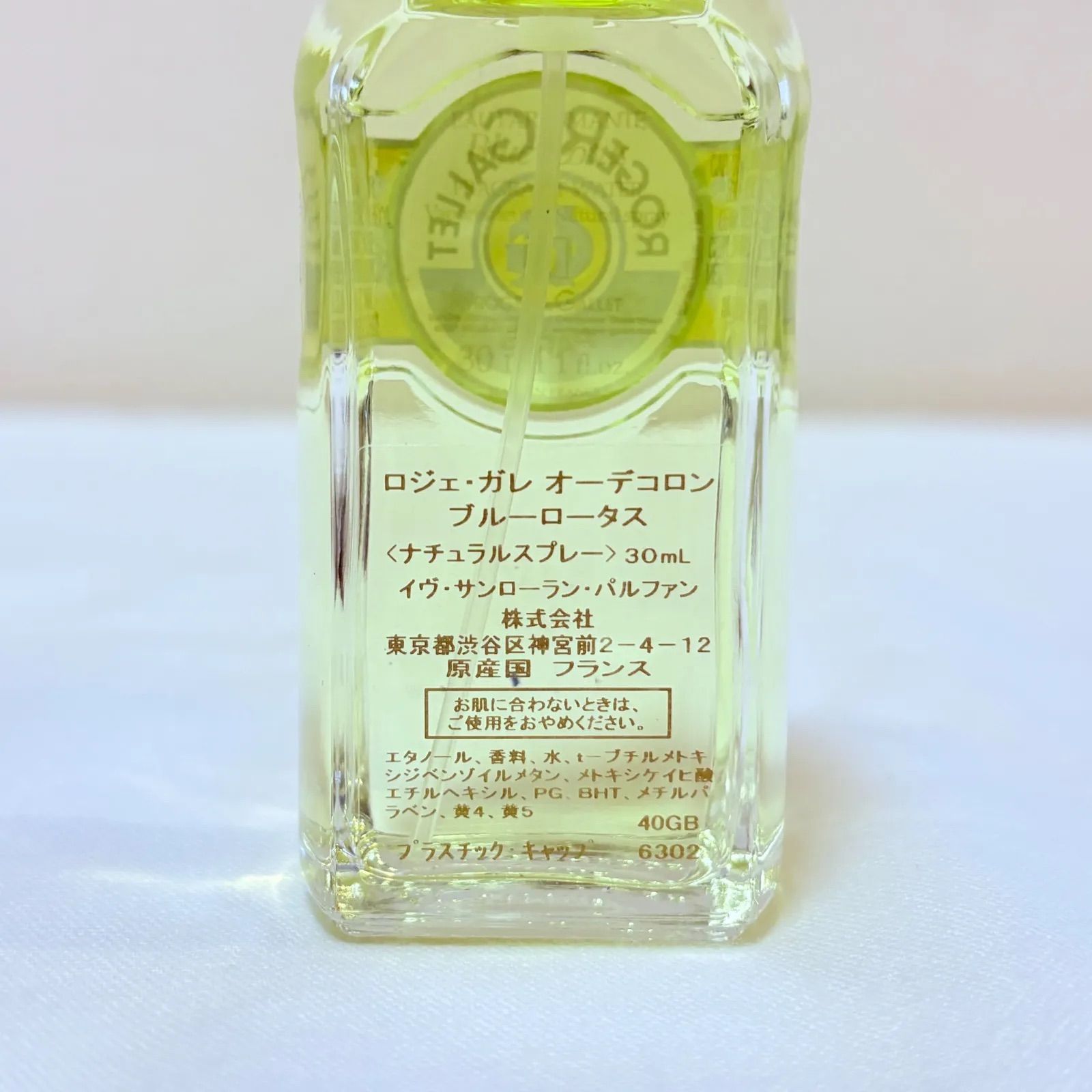 廃盤 新品未使用 ロジェガレ ブルーロータス オーデコロン 香水 30ml