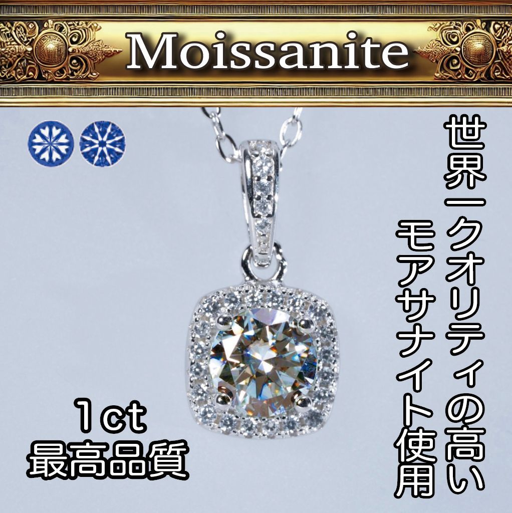 究極◇1ct モアサナイト スクエア ネックレス シルバー925◇ペンダント