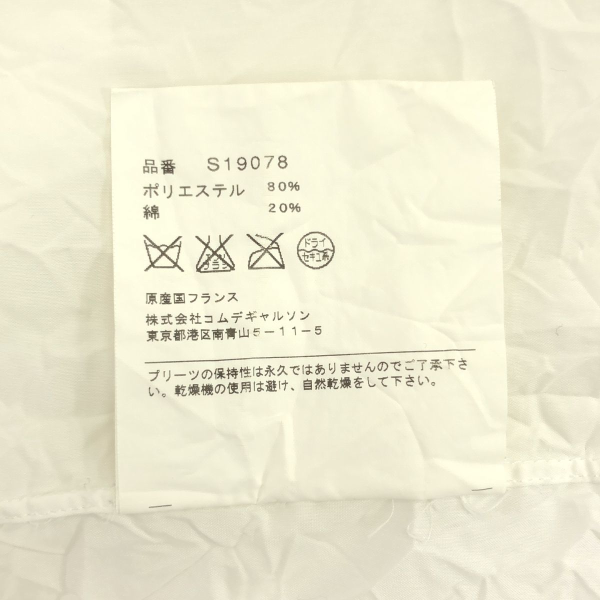 COMME des GARCONS SHIRT / コムデギャルソンシャツ | コットン シワ