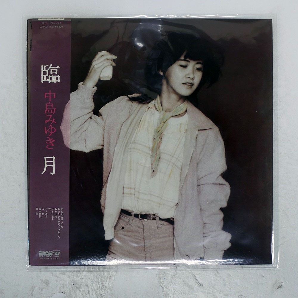 帯付き 国内盤 中島みゆき/臨月/AARD-VARK C28A0141 LP - メルカリ