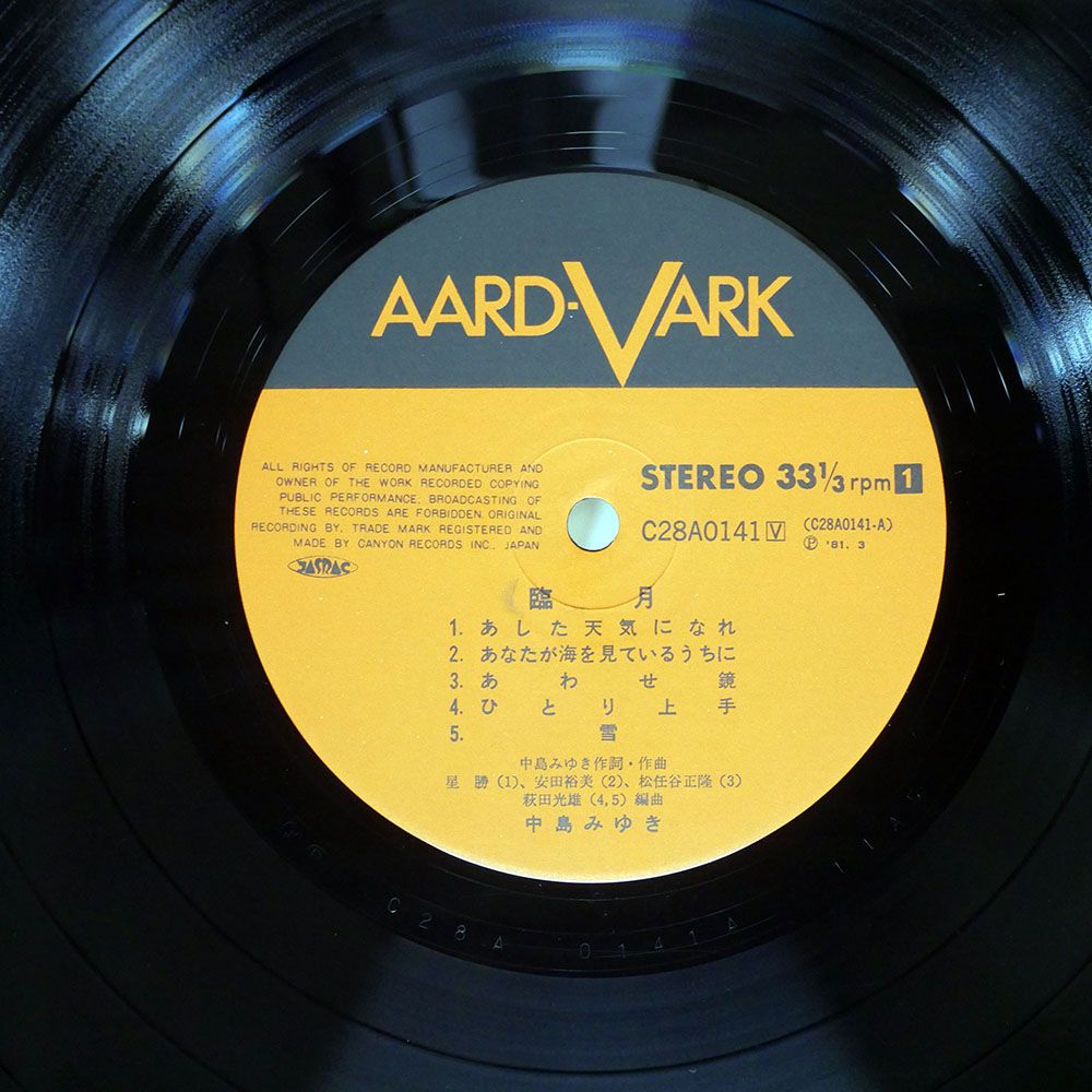 帯付き 国内盤 中島みゆき/臨月/AARD-VARK C28A0141 LP - メルカリ