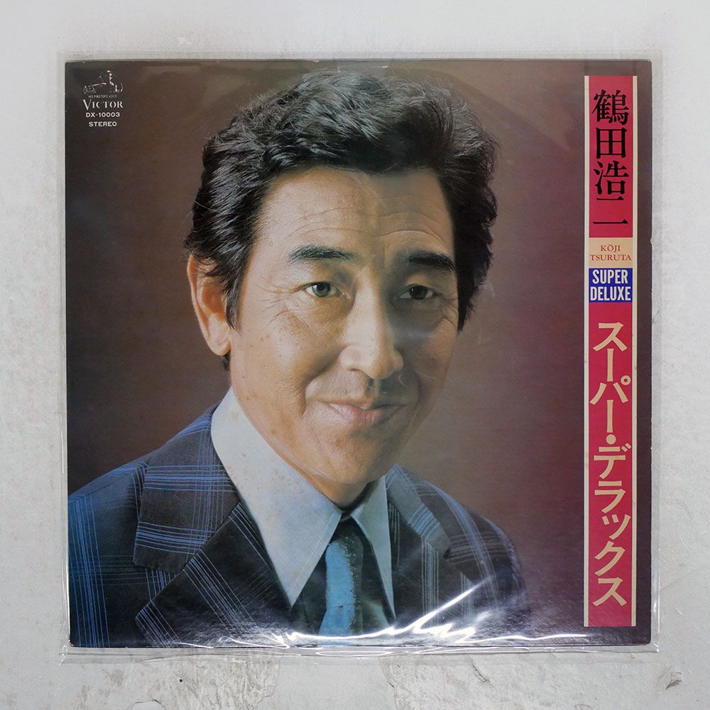 国内盤 鶴田浩二/スーパーデラックス/VICTOR DX10003 LP - メルカリ