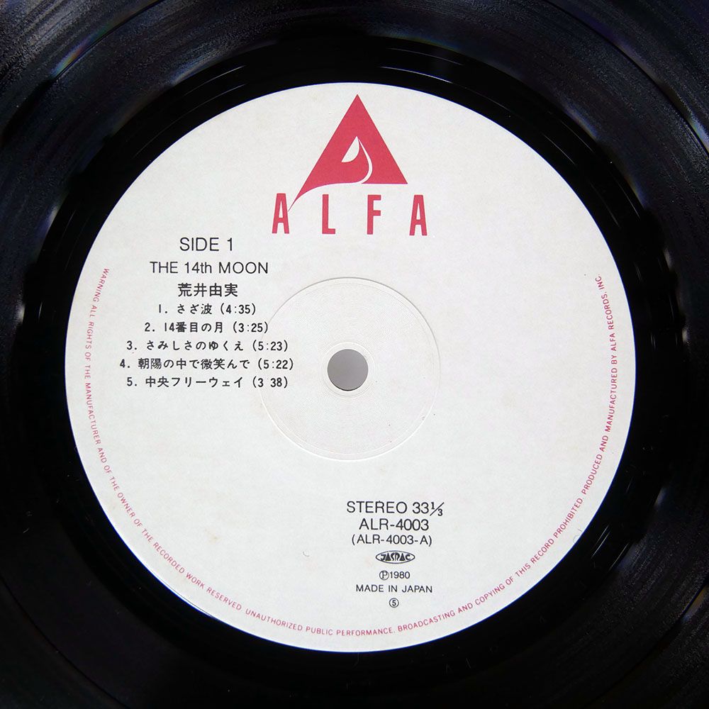 帯付き 国内盤 荒井由実/14番目の月/ALFA ALR4003 LP - メルカリ