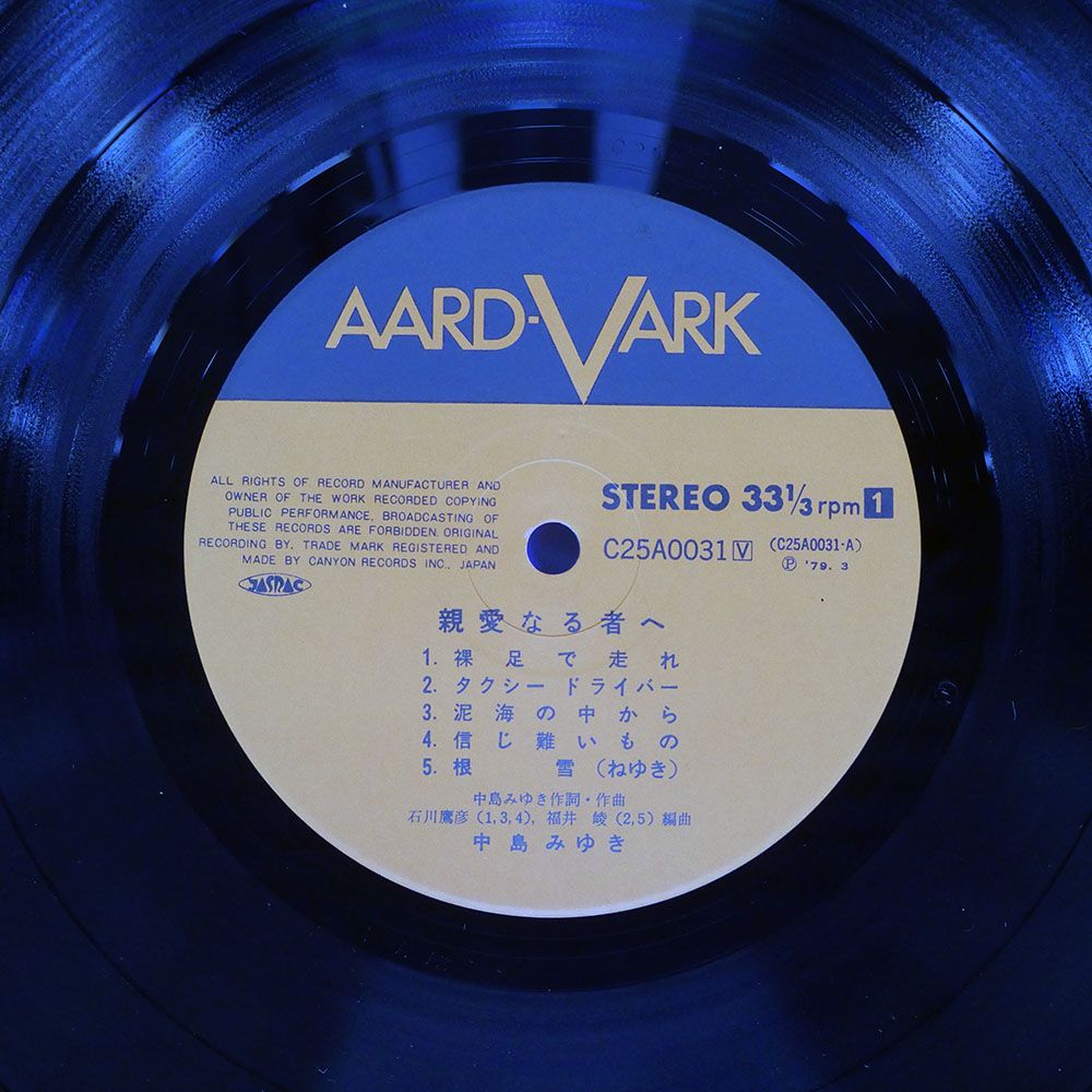LP/中島みゆき/親愛なる者へC25A0031帯付h256w71