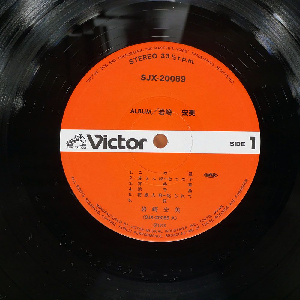 帯付き 国内盤 岩崎宏美/アルバム/VICTOR SJX20089 LP - メルカリ