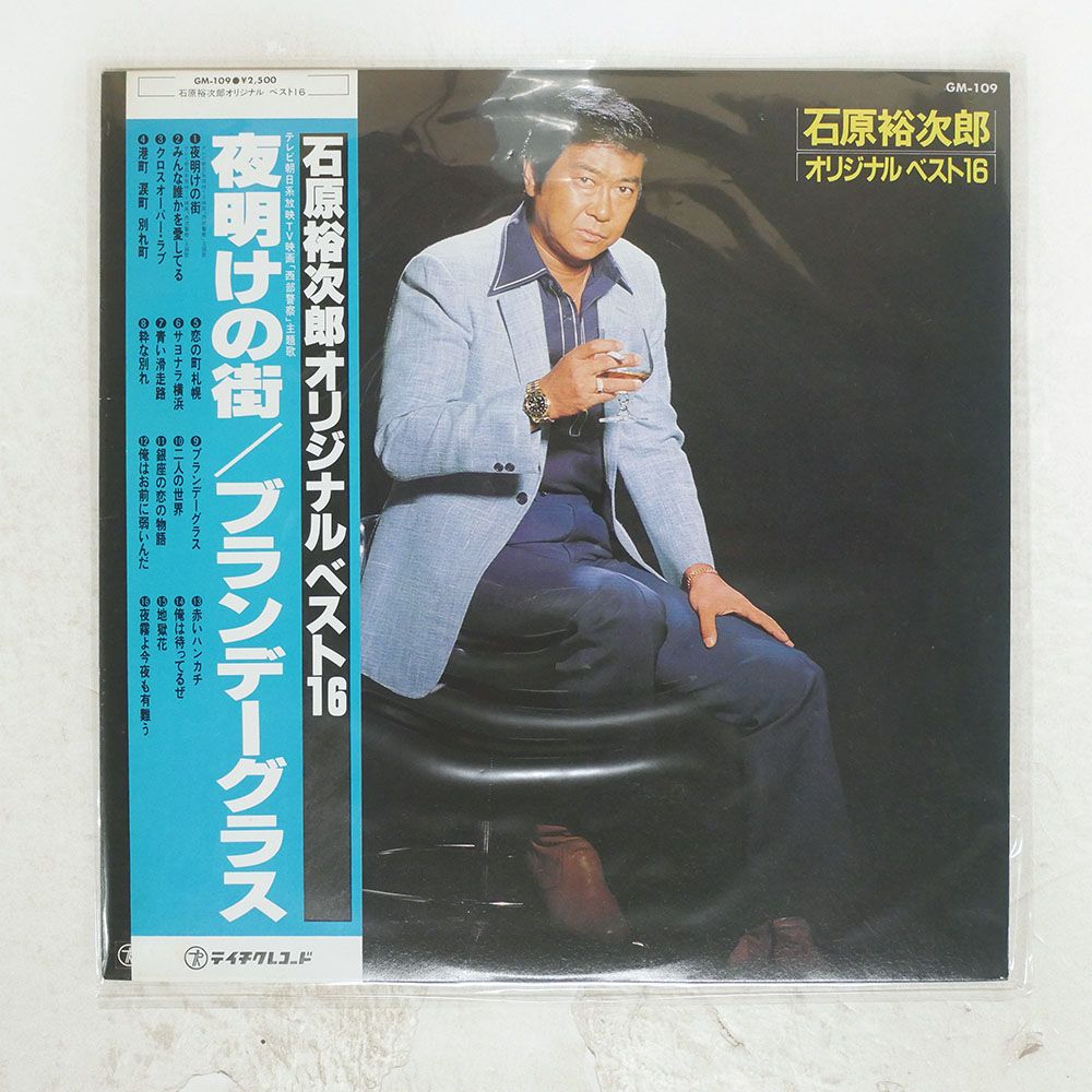 帯付き 国内盤 石原裕次郎/オリジナルベスト16/TEICHIKU GM109 LP