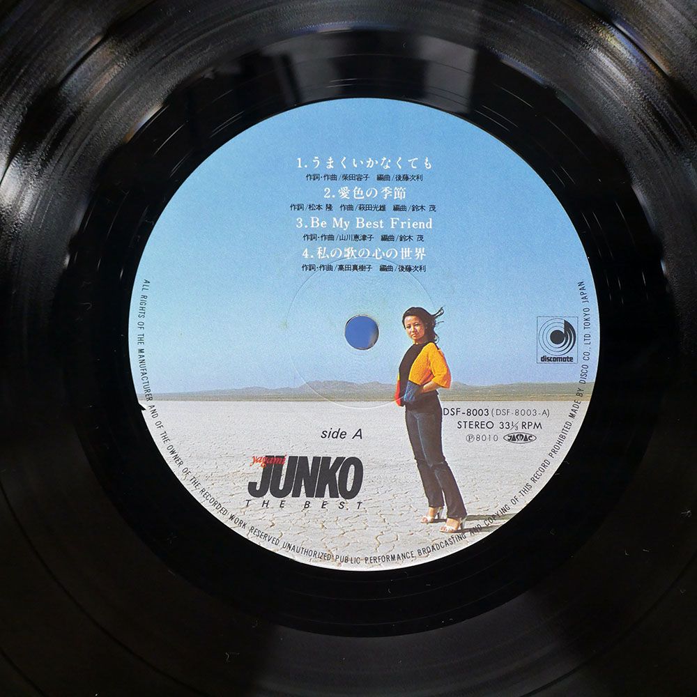 帯付き 国内盤 八神純子/ベスト/DISCOMATE DSF8003 LP - メルカリ