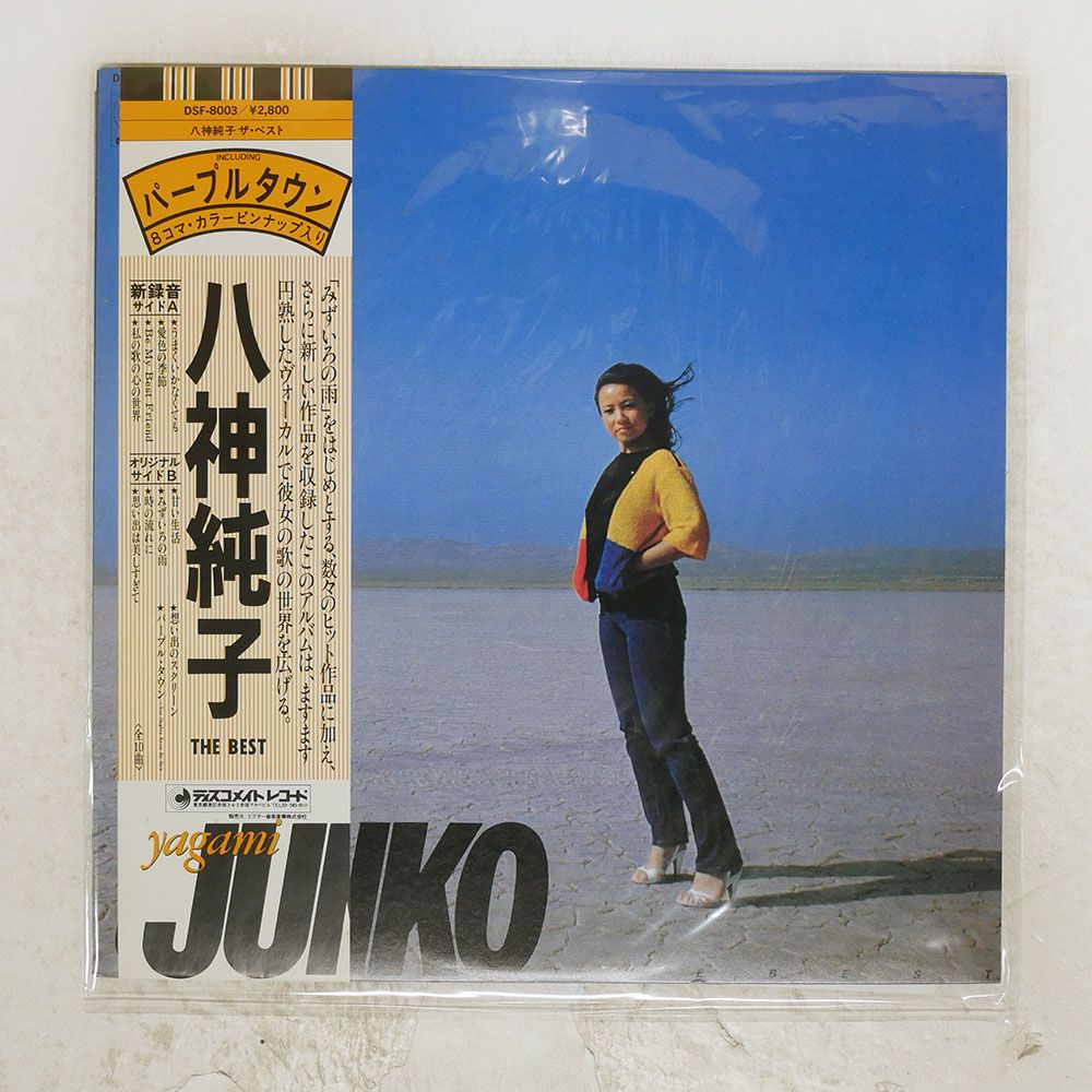 帯付き 国内盤 八神純子/ベスト/DISCOMATE DSF8003 LP - メルカリ