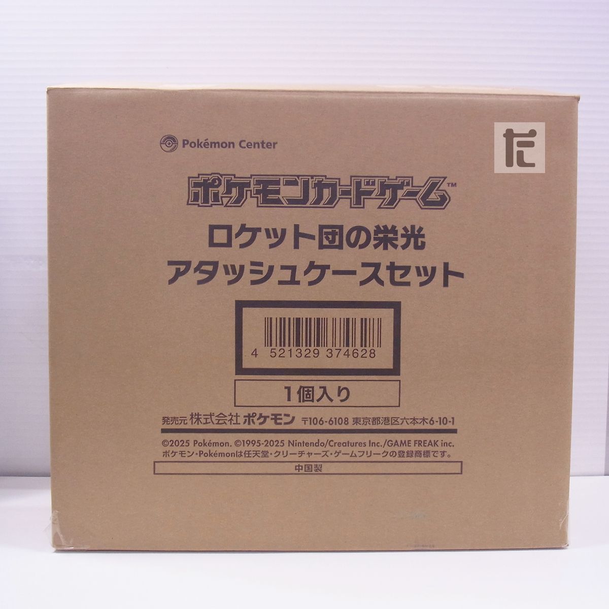 ロケット団の栄光 アタッシュケースセット / TA24071 - メルカリ