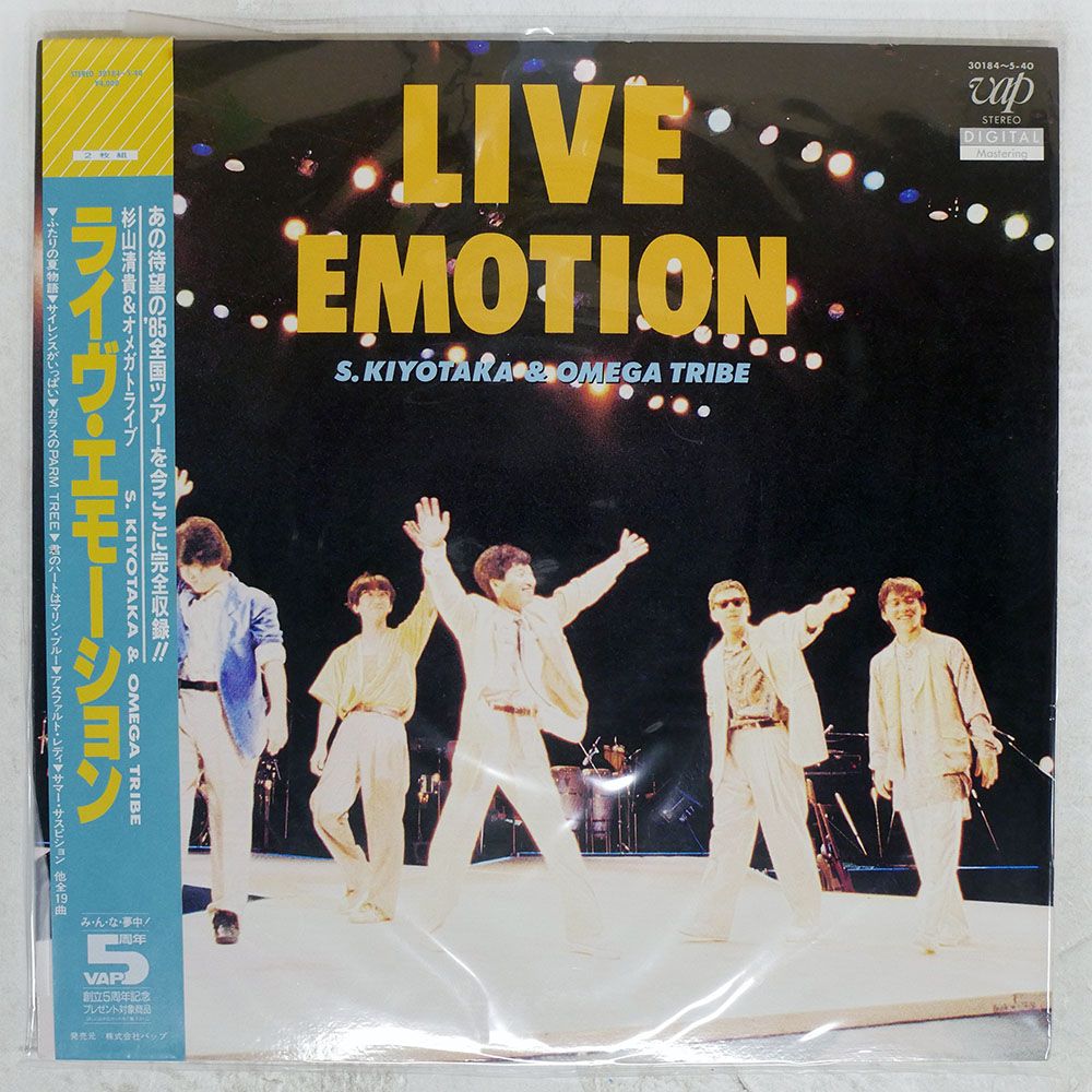帯付き 国内盤 杉山清貴 & オメガトライブ/ライブエモーション/VAP