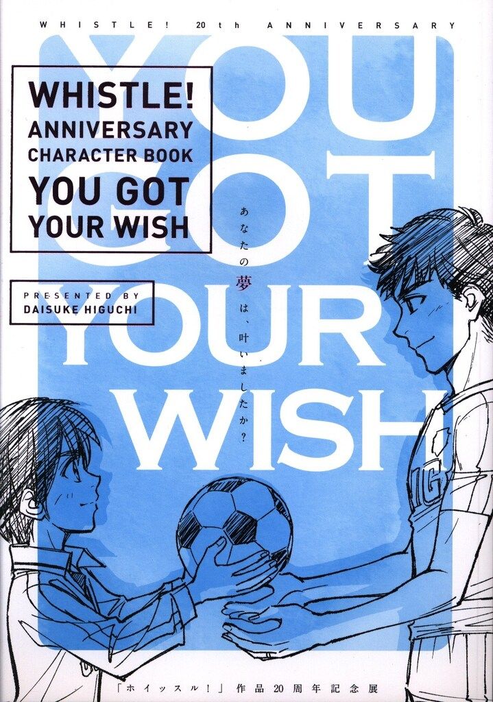 未開封　ホイッスル！20周年記念展　アニバーサリーキャラクターブック ホイッスル!20周年プロジェクト 「ホイッスル!」作品20th記念展 樋口