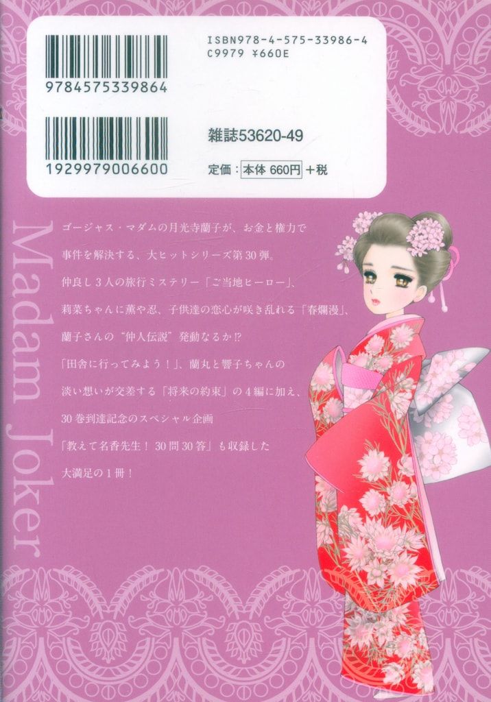 双葉社 ジュールコミックス 名香智子 マダム・ジョーカー 30 - メルカリ