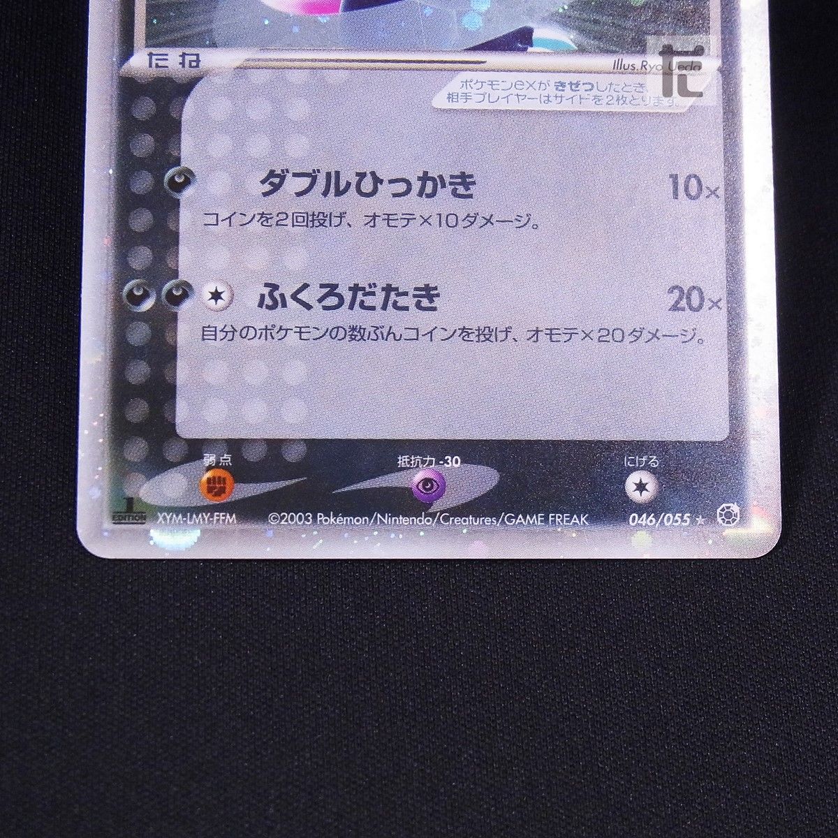 ニューラex 046/055 1ED / TA24107 - メルカリ