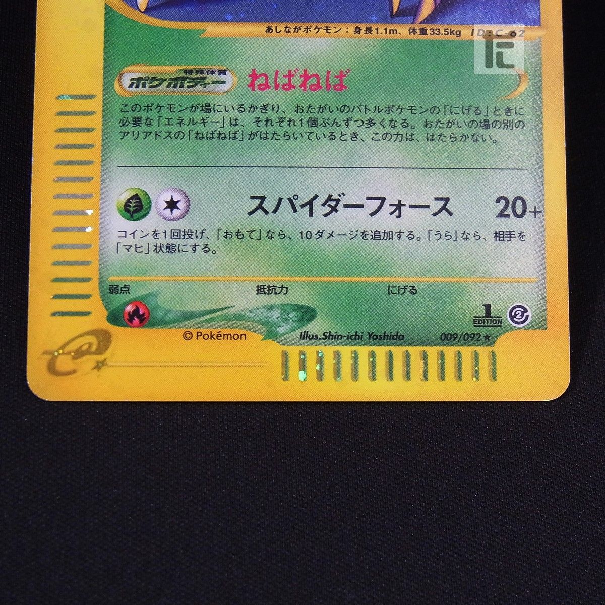 アリアドス 009/092 1ED カードe キラ / TA24112 - メルカリ