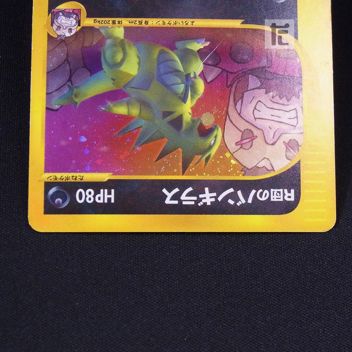 R団のバンギラス 142/141 カードVS キラ / TA24113 - メルカリ