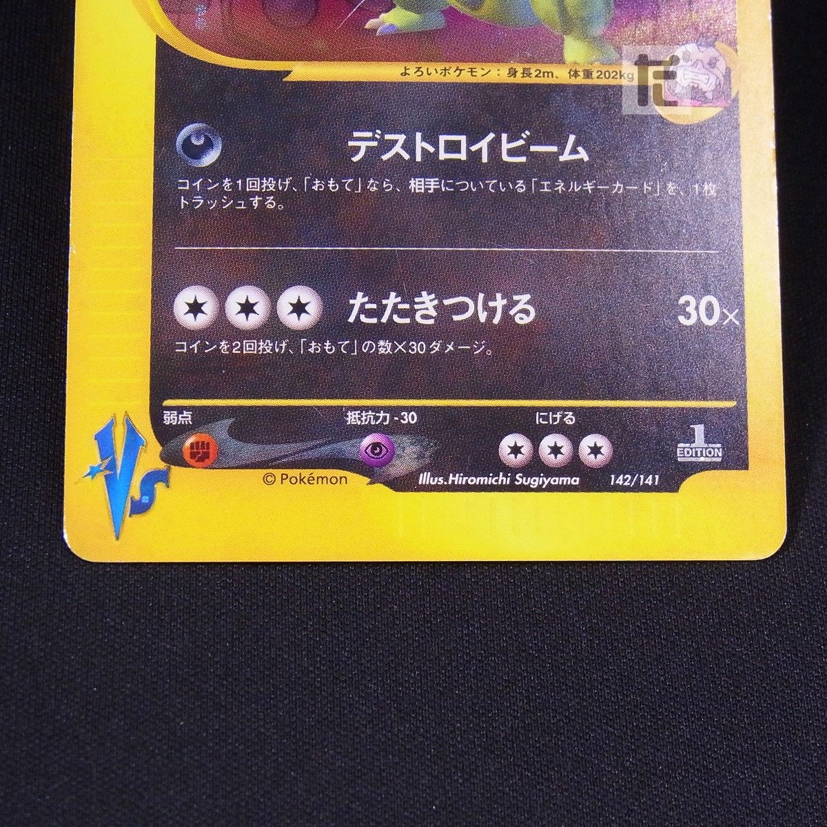 R団のバンギラス 142/141 カードVS キラ / TA24113 - メルカリ