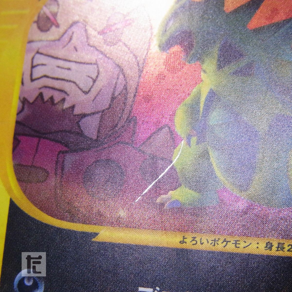 R団のバンギラス 142/141 カードVS キラ / TA24113 - メルカリ