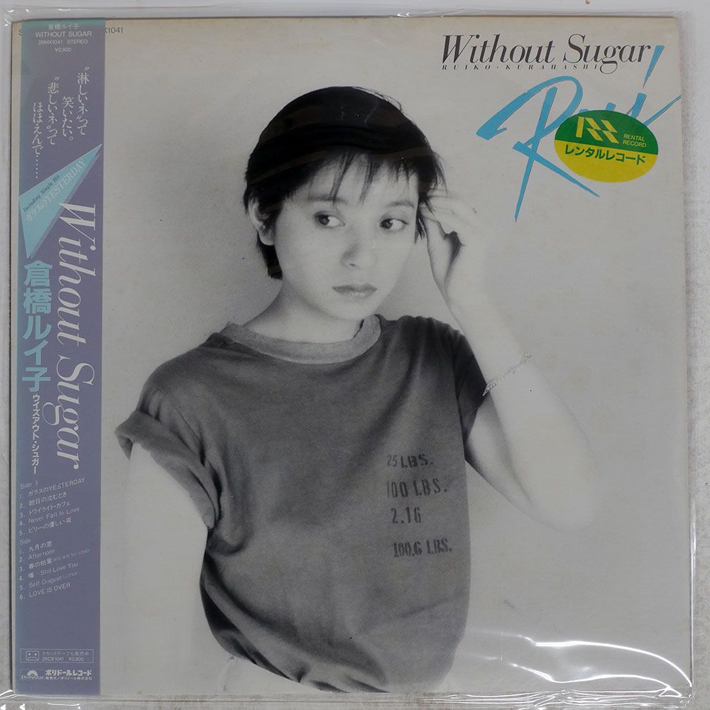 帯付き 国内盤 倉橋ルイ子/ウィズアウトシュガー/POLYDOR 28MX1041 LP