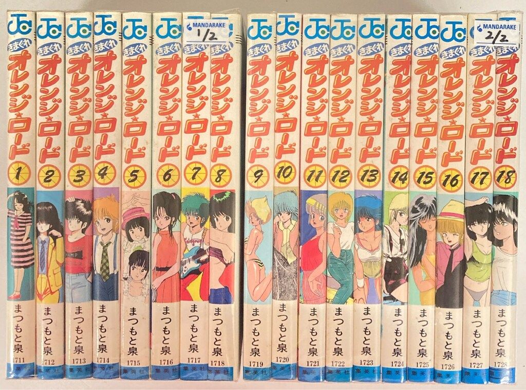集英社 ジャンプコミックス まつもと泉 !!)きまぐれオレンジロード 全