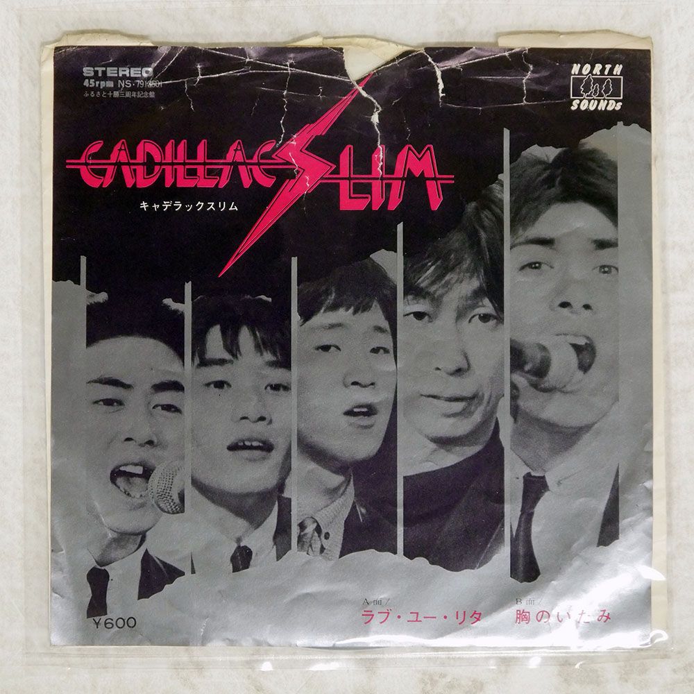 国内盤 キャデラックスリム/ラブユーリタ/NORTH SOUNDS YGSS3 7