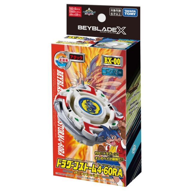 タカラトミー(TAKARA TOMY) BEYBLADE X ベイブレードX BX-00