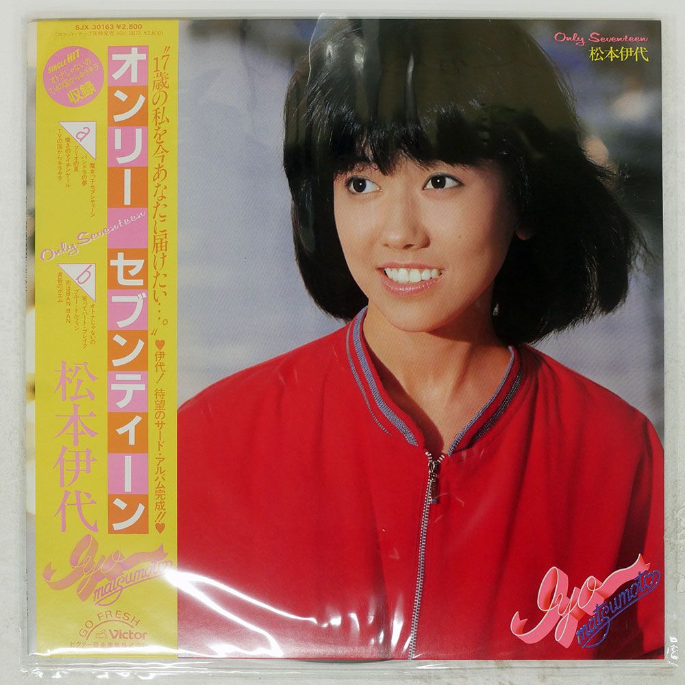 帯付き 国内盤 松本伊代/オンリーセブンティーン/VICTOR SJX30163 LP