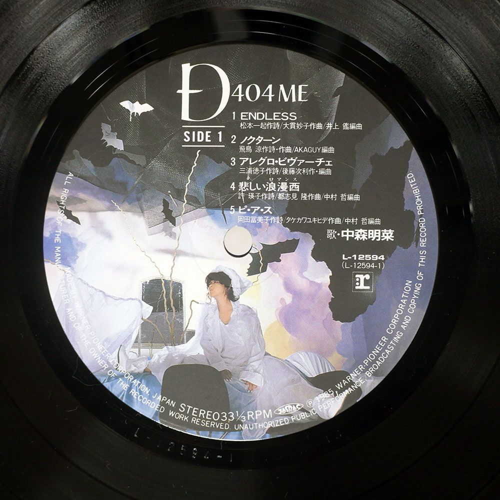 国内盤 中森明菜/D404ME/REPRISE L12594 LP - メルカリ