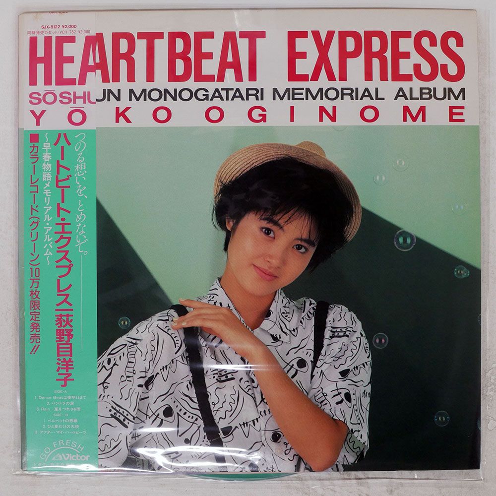 帯付き 国内盤 荻野目洋子/ハートビートエクスプレス/VICTOR SJX8122