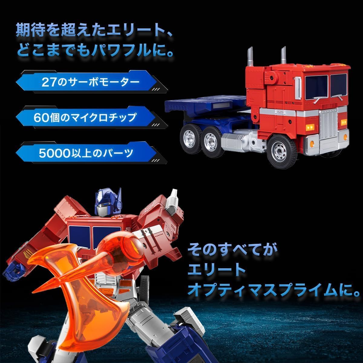 Robosen オプティマスプライム 自動変形 ロボット HR30 日本語版