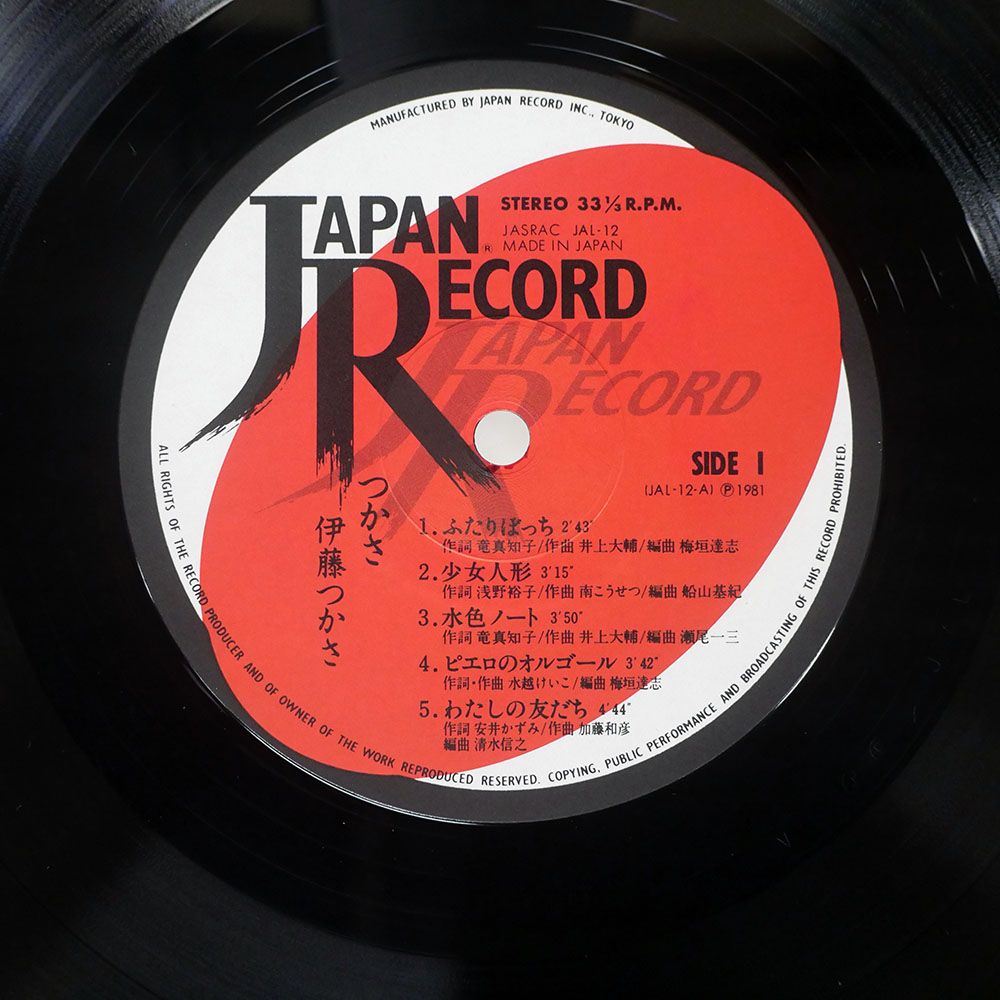 帯付き 国内盤 伊藤つかさ/つかさ/JAPAN JAL12 LP - メルカリ