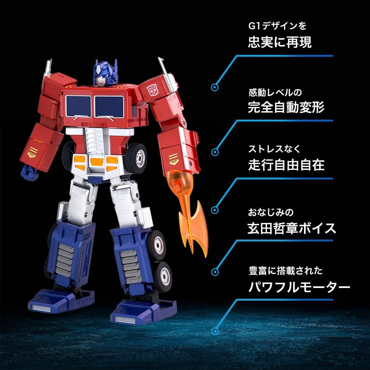 Robosen（ロボセン）エリート オプティマスプライム 完全自動変形