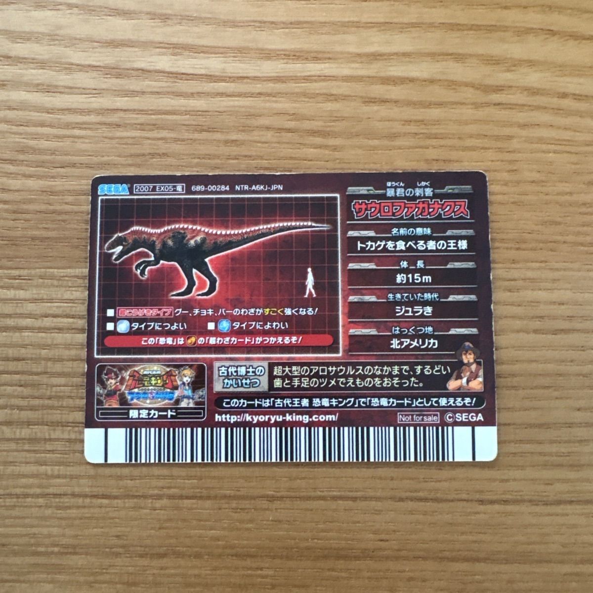 恐竜キング　サウロファガナクス　未開封品 ☆恐竜キング☆カード【サウロファガナクス】未開封品 - メルカリ
