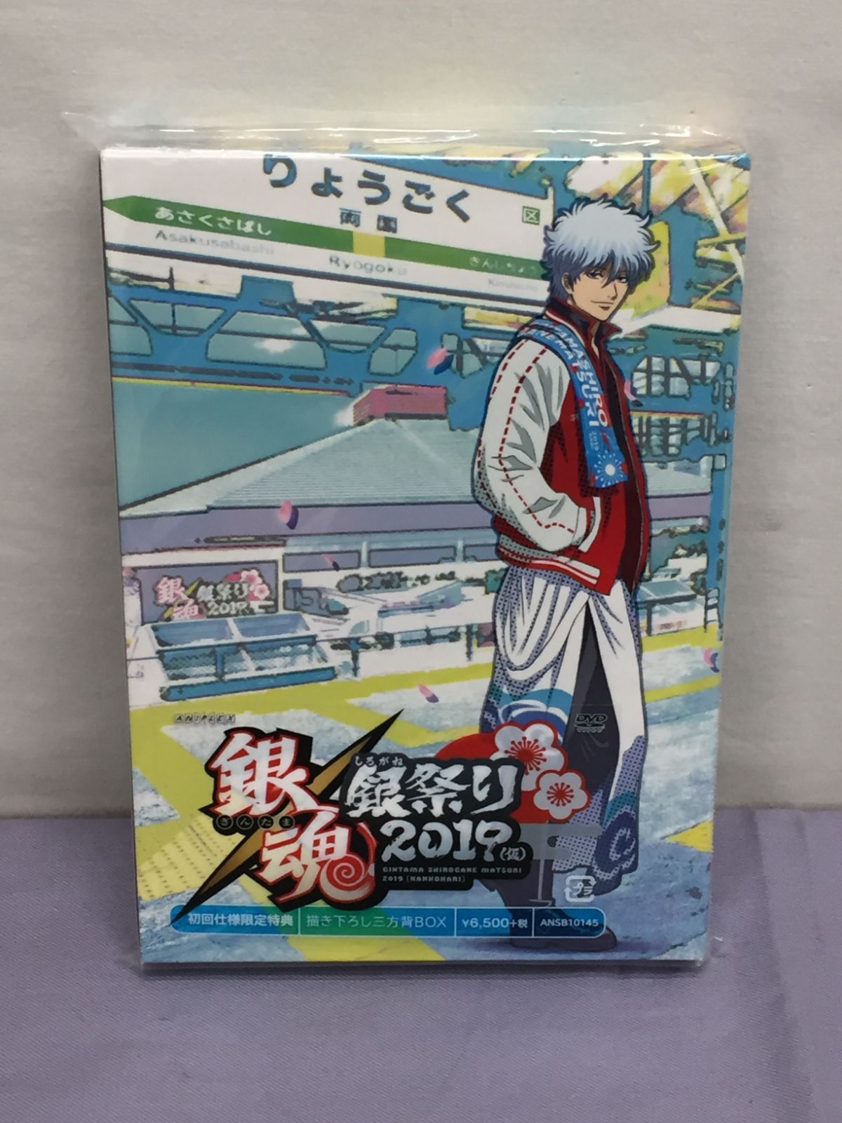 中古品☆銀魂 銀祭り2019 初回仕様限定 DVD クリアファイル 中古品