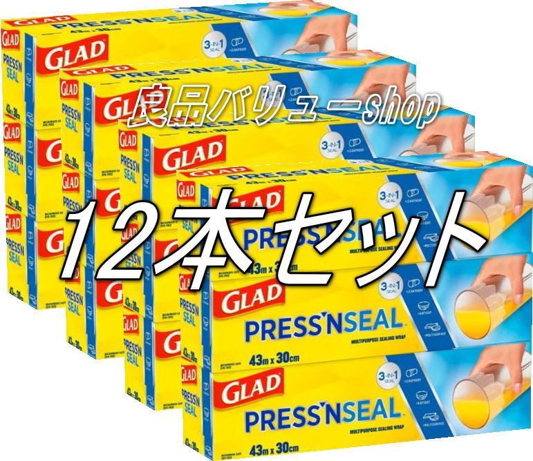 ☆★GLADプレス＆シール12本セット♪新品即納★☆驚異の密着力！食品ラップ★